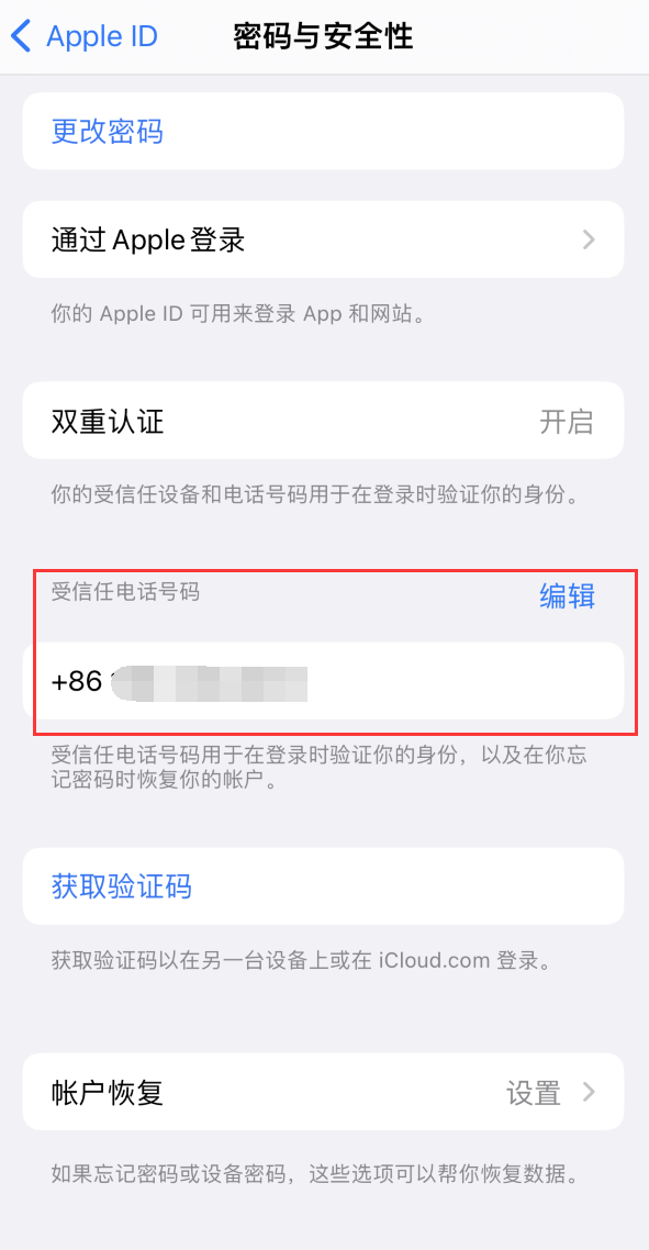 成华iPhone维修服务如何设置提示手机号码并未与此手机关联 